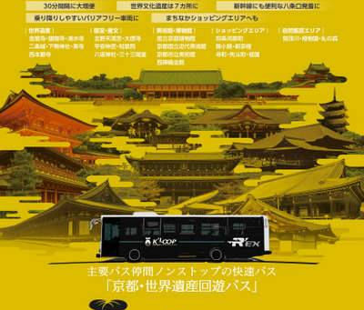 世界遺産回遊バス 「K'LOOP」