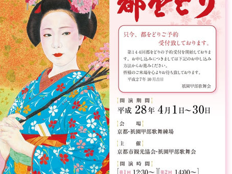 3/25~5/24花街 春の「をどり」