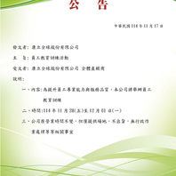 114年11月28日至12月1日，員工教育訓練公告