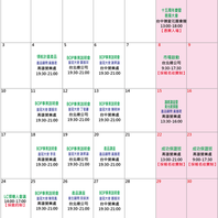 2025年11月行事曆