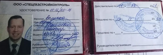 Удостоверение Величко.jpeg