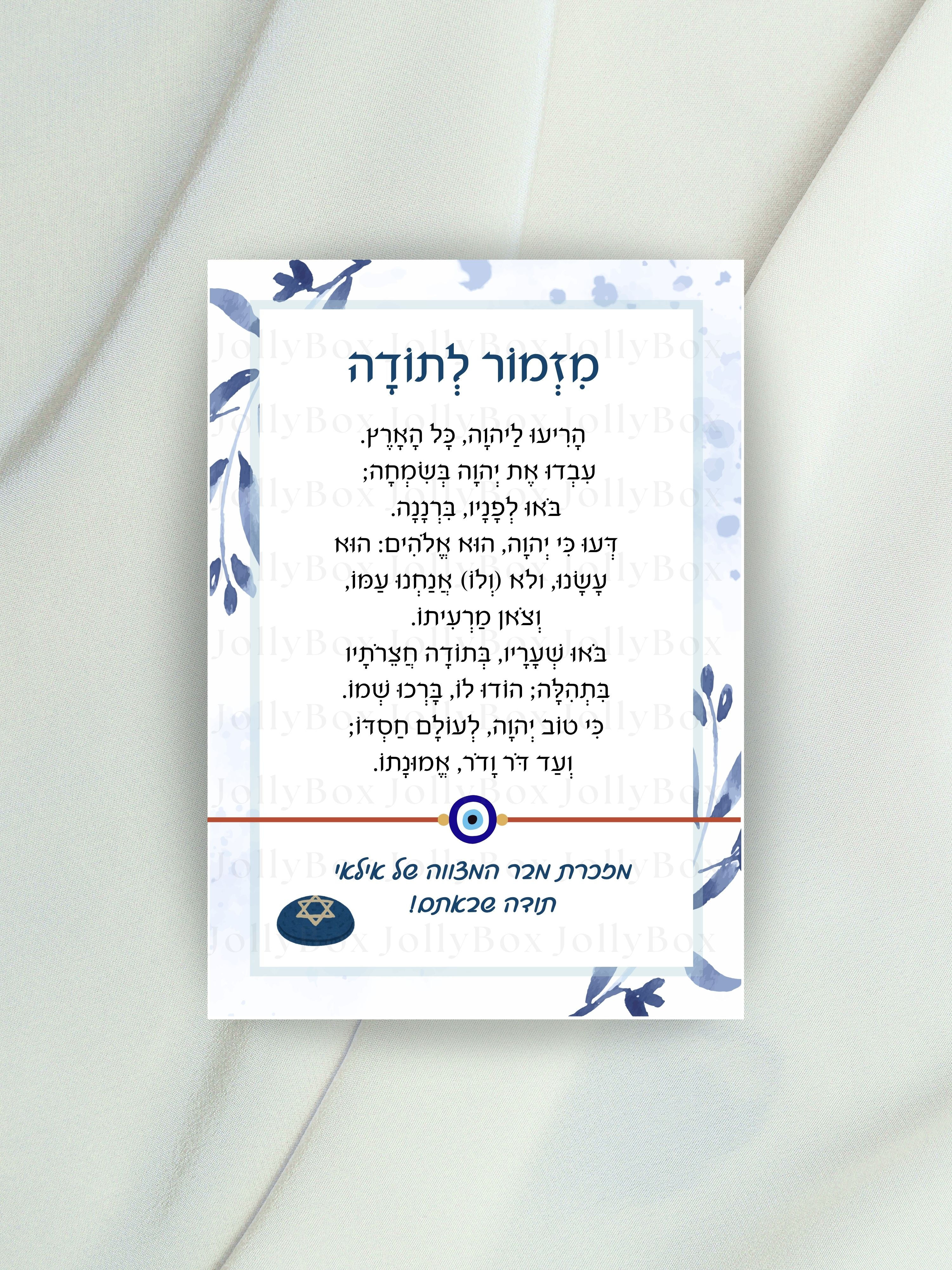 מגנט מזמור לתודה וצמיד עין הרע
