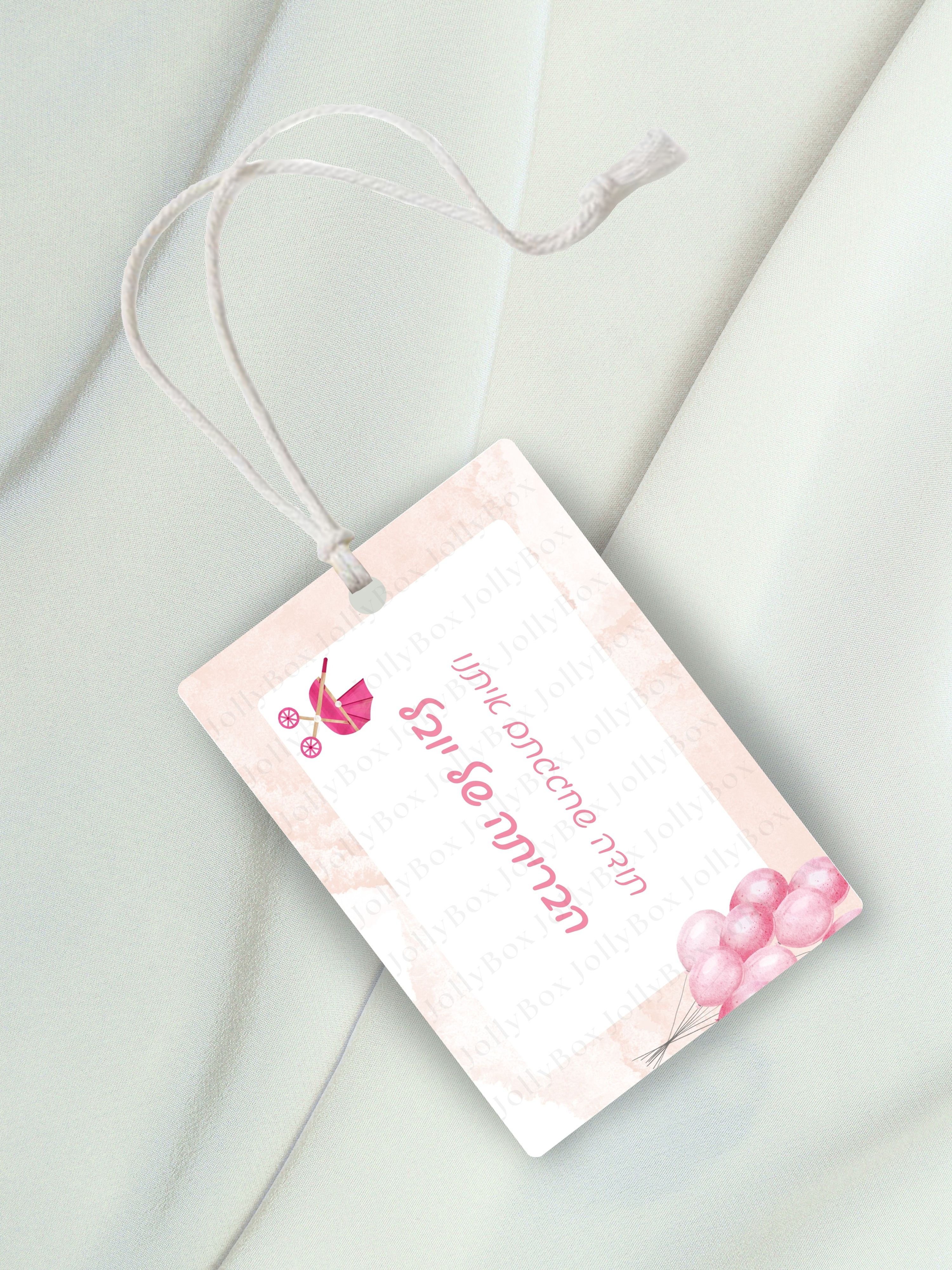 18 תוויות קשירה - עיצוב בריתה