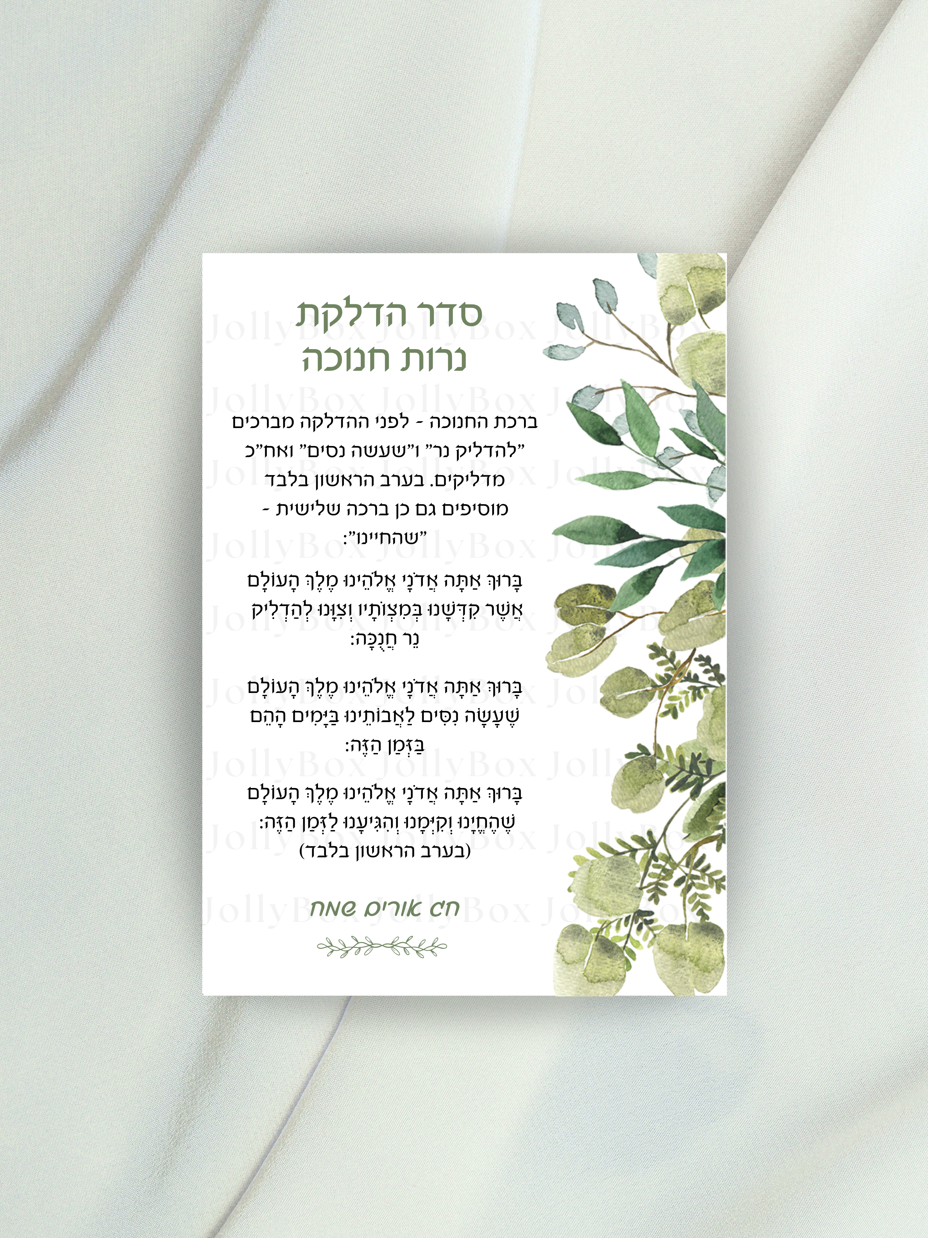 מגנט נרות חנוכה - עיצוב עלים אלגנטי