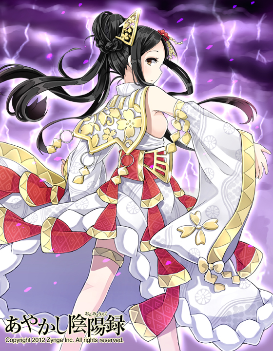 あやかし陰陽録