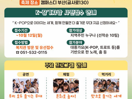 2026년 금정에서 시작하는 지구별 ‘Mosaic Festa 2nd : 교류’ 초대 합니다.