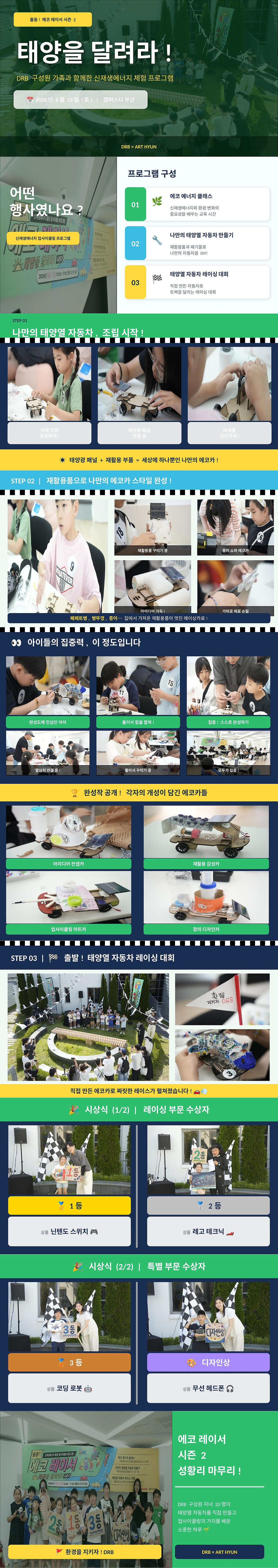 출동! 에코레이서 시즌2 운영 카드뉴스
