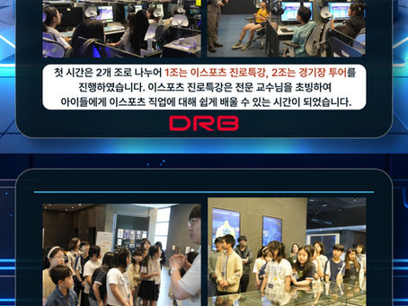 DRB FESTA 이스포츠 사회공헌 프로젝트 후기
