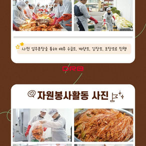 봄, 김치를 담다 - 구성원 자원봉사활동 참여 후기