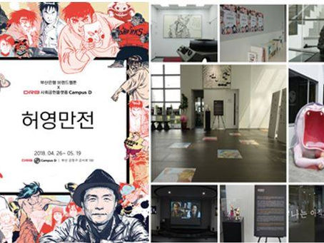 화백 ‘허영만전’에 여러분을 초대합니다.