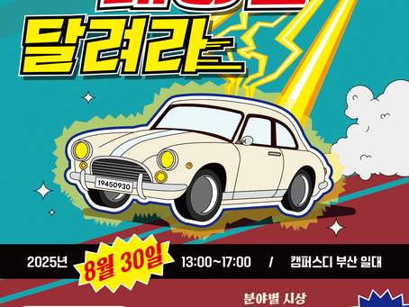 출동! 에코-레이서 태양을 달려라 프로그램 안내