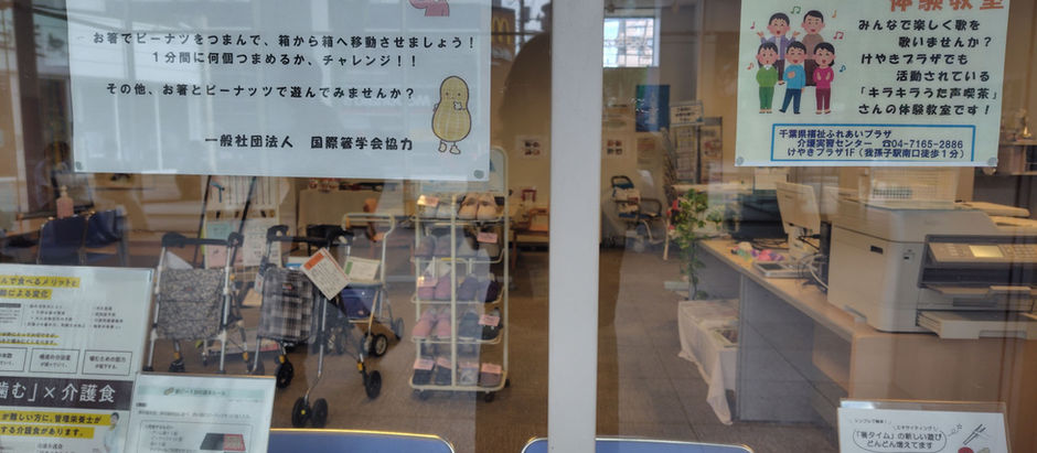 箸タイム展示中!