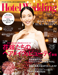2019.11
雑誌『HotelWedding』掲載