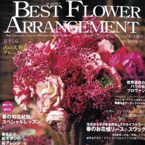 雑誌『ベストフラワーアレンジメント』掲載
