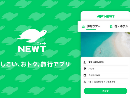 NEWT（ニュート）さんに当店をご紹介頂きました！