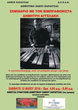 Music workshop municipal conservatory of Karditsa