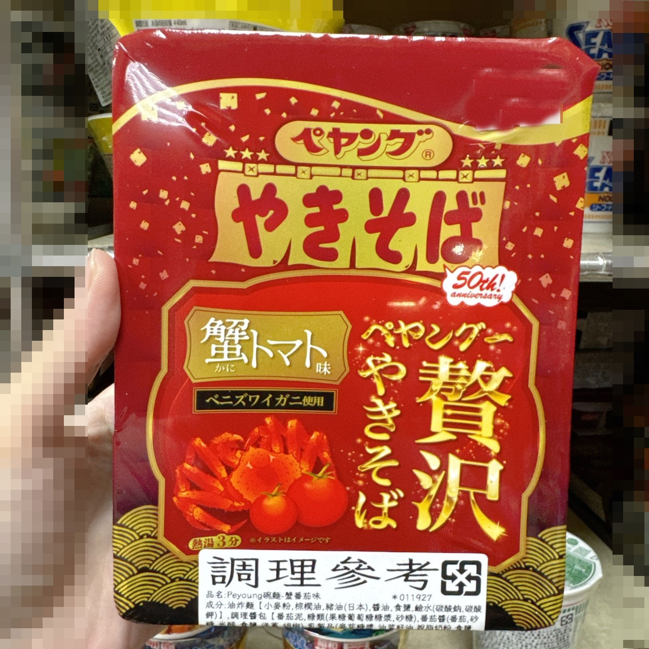 ✨(11/15收單)✨🇯🇵日本製Peyoung螃蟹番茄風味炒泡麵