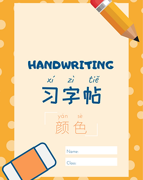 Colours - Handwriting Chinese
