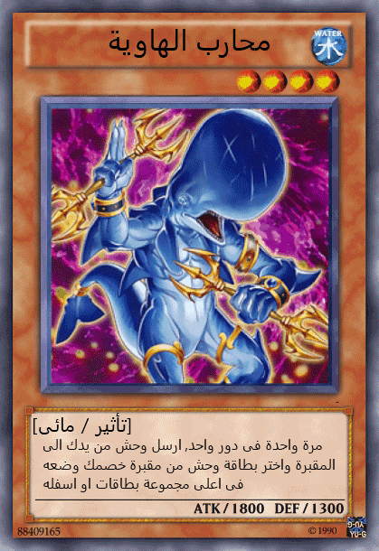 Blurmaster Yu Gi Oh | Egypt | Bluemaster لترجمة اوراق يوجى 2018