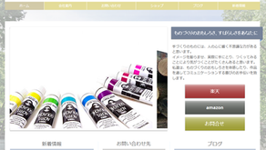 ホームページをリニューアルしました