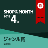 祝 学校教材クラフト品のトーヨー教材 楽天市場店 4月度 月間MVP獲得