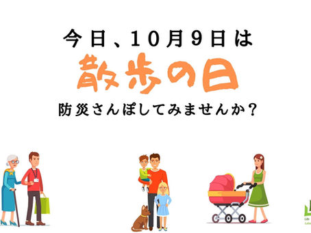 「散歩の日」