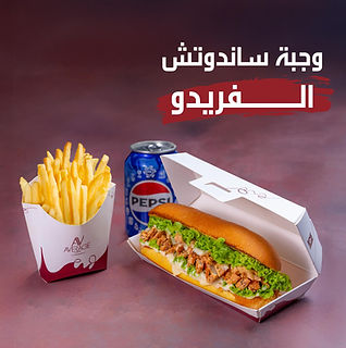 الفريدو - نسخة.jpg