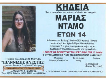 ΘΛΙΨΗ ΣΤΗΝ ΚΑΤΕΡΙΝΗ: ΚΑΤΕΛΗΞΕ ΤΟ 14ΧΡΟΝΟ ΚΟΡΙΤΣΙ ΠΟΥ ΕΠΕΣΕ ΑΠΟ ΤΗ ΓΕΦΥΡΑ ΤΟΥ ΠΕΛΕΚΑ