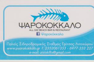 ΨΑΡΟΚΟΚΚΑΛΟ.tiff