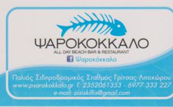 ΨΑΡΟΚΟΚΚΑΛΟ.tiff