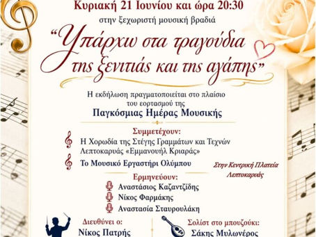 Ξεκινά την Κυριακή 21/6 το Φεστιβάλ Θάλασσας της Λεπτοκαρυάς