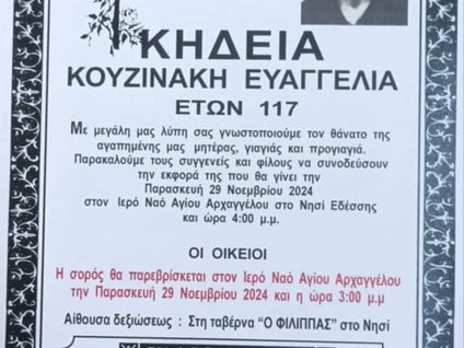 Απίστευτο ρεκόρ στην Έδεσσα - Απεβίωσε γιαγιούλα...117 ετών!