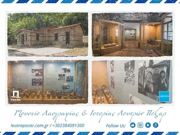ΜΟΥΣΕΙΟ ΛΑΟΓΡΑΦΙΑΣ & ΙΣΤΟΡΙΑΣ ΛΟΥΤΡΩΝ ΠΟΖΑΡ.