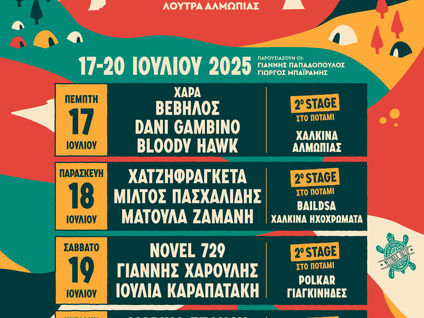 Το Φεστιβάλ Πόζαρ επιστρέφει! Πιο μεγάλο, πιο δυνατό, πιο αξέχαστο!
