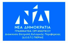 Γ.Ν. Κατερίνης: 11 νέες προσλήψεις και πρωτοποριακές θεραπείες