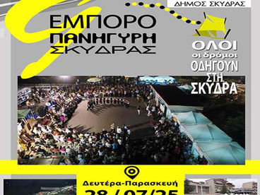 Έρχεται η Εμποροπανήγυρη Σκύδρας, από τη Δευτέρα, 28 Ιουλίου