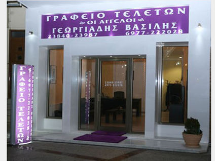 Γραφείο Τελετών Γεωργιάδης