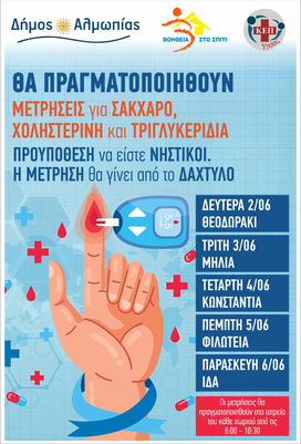 Προληπτικές εξετάσεις σε Κοινότητες του Δήμου Αλμωπίας