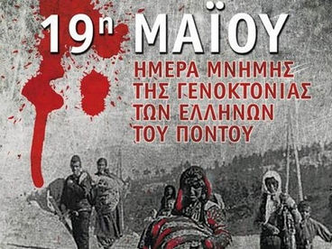 Πρόσκληση-Πρόγραμμα εκδηλώσεων μνήμης της γενοκτονίας των Ελλήνων του Πόντου
