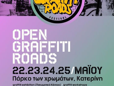 Δήμος Κατερίνης: OPENROADS – GRAFFITI FESTIVAL 2025