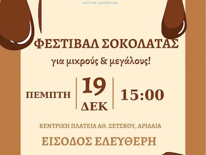 Εκδηλώσεις Χριστουγέννων στην Αριδαία