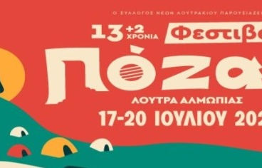 Περίπτερο Ενημέρωσης για την Ψυχική Υγεία & τη Χρήση Ουσιών στο Φεστιβάλ Πόζαρ