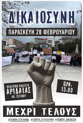 Το συλλαλητήριο για τα θύματα της τραγωδίας των Τεμπών στην Αριδαία θα πραγματοποιηθεί την Παρασκευή 28 Φεβρουαρίου 2025