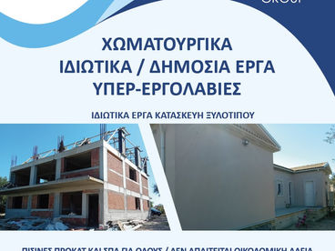 Vlassis. Construction service group .Πως φτάσαμε στην Βλασσης Όμιλος