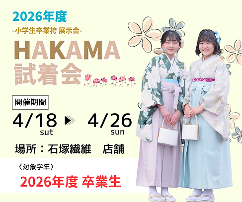 小学生卒業袴