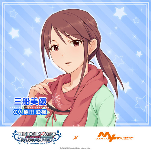 シンデレラガールズ　三船美優 シンデレラガールズ:三船美優 -完成編- | 春の部屋