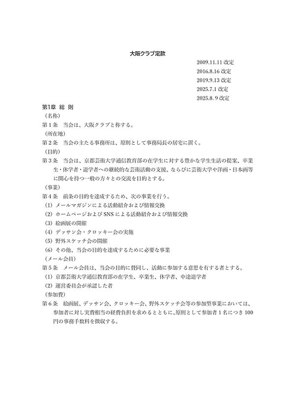 20250809大阪クラブ定款-01.jpg