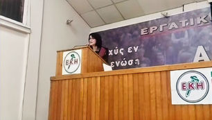 Χαιρετισμός στη Σύσκεψη για τα Τέμπη