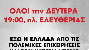 Αντιπολεμική Συγκέντρωση πλάι στα Εργατικά Σωματεία