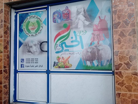  افتتاح مكتب جمعية قوافل الخير لبلدية حجوط